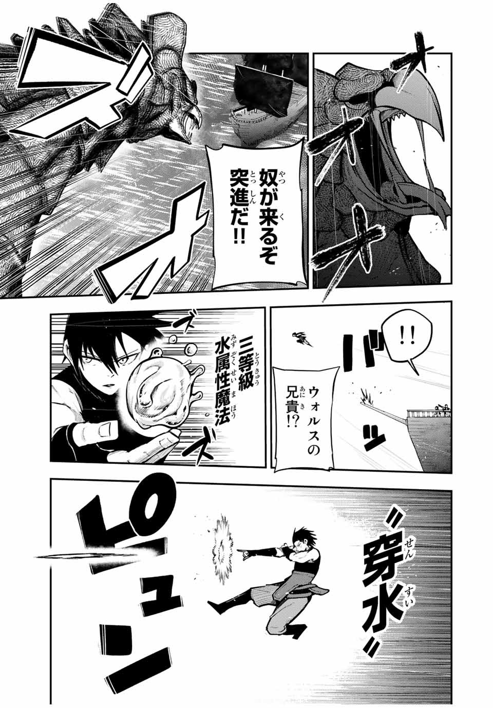 thestrongestformerprince-;奴隷転生～その奴隷、最強の元王子につき～ 第40話 - Page 3