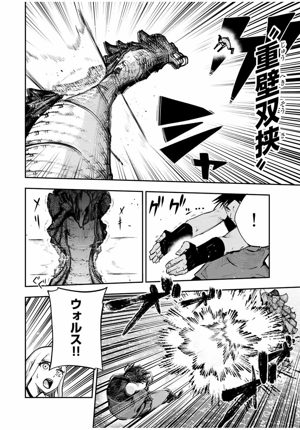 thestrongestformerprince-;奴隷転生～その奴隷、最強の元王子につき～ 第40話 - Page 6