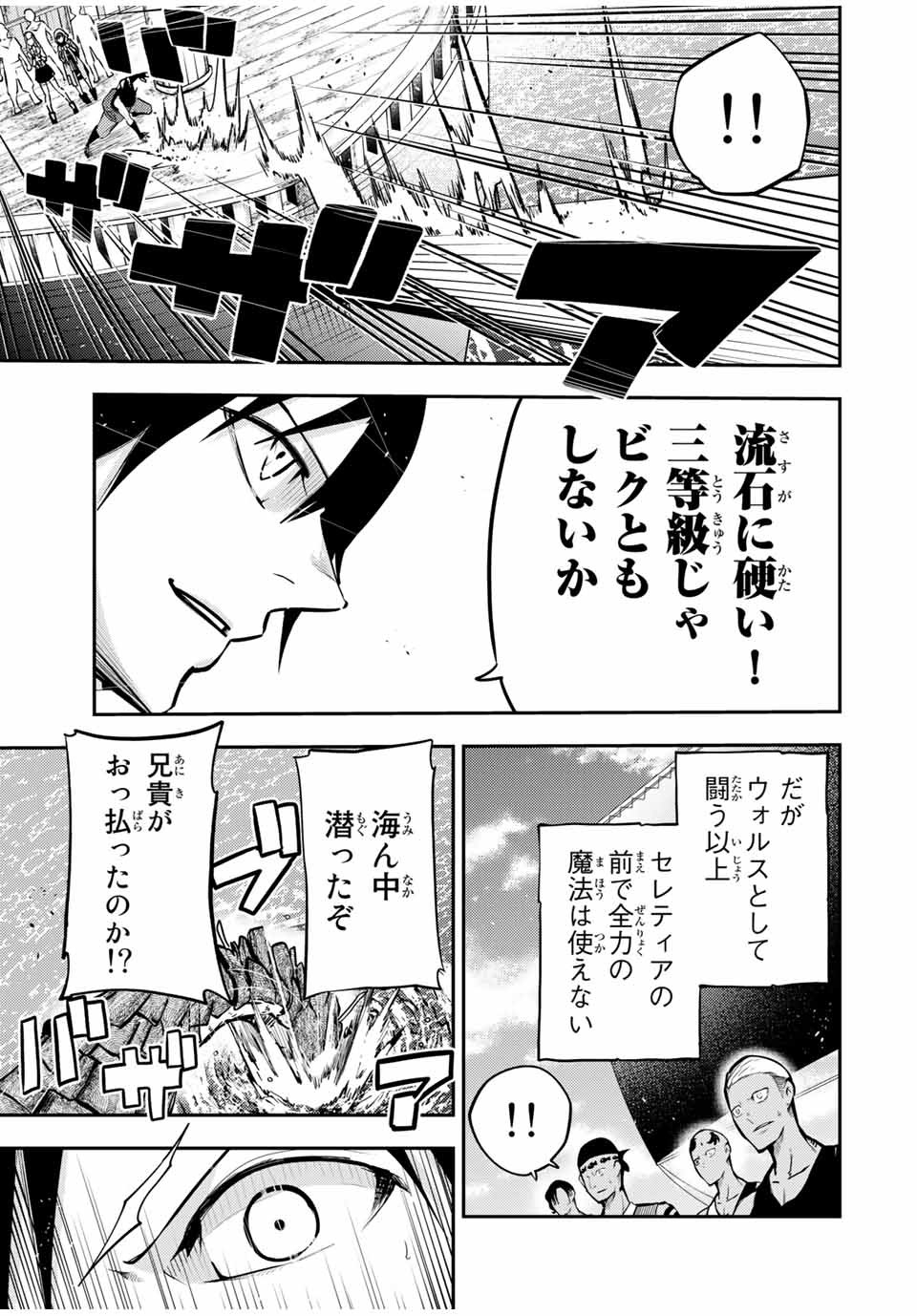 thestrongestformerprince-;奴隷転生～その奴隷、最強の元王子につき～ 第40話 - Page 7