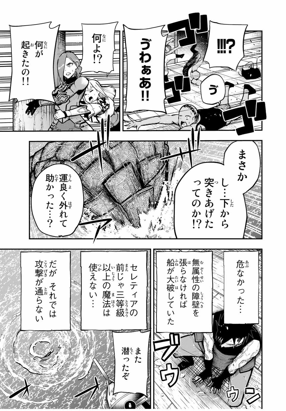 thestrongestformerprince-;奴隷転生～その奴隷、最強の元王子につき～ 第40話 - Page 9