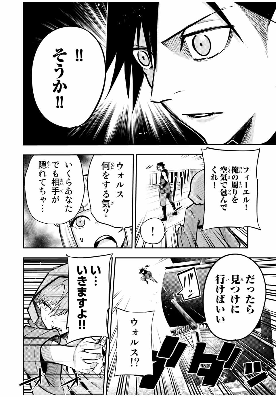 thestrongestformerprince-;奴隷転生～その奴隷、最強の元王子につき～ 第40話 - Page 10