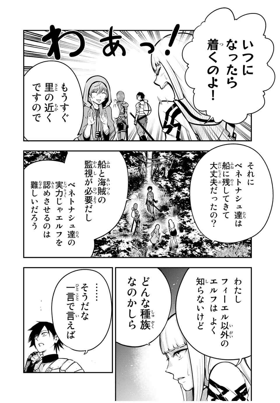 thestrongestformerprince-;奴隷転生～その奴隷、最強の元王子につき～ 第41話 - Page 3