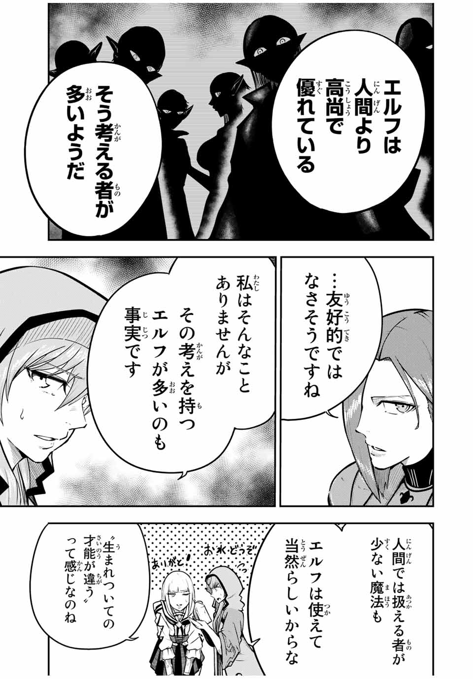 thestrongestformerprince-;奴隷転生～その奴隷、最強の元王子につき～ 第41話 - Page 4