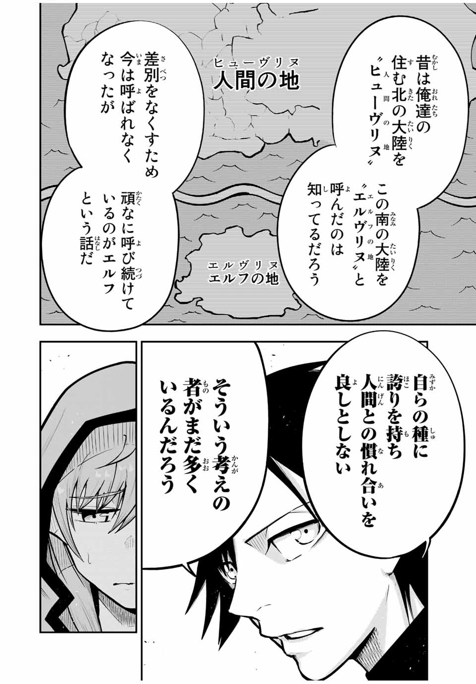 thestrongestformerprince-;奴隷転生～その奴隷、最強の元王子につき～ 第41話 - Page 5