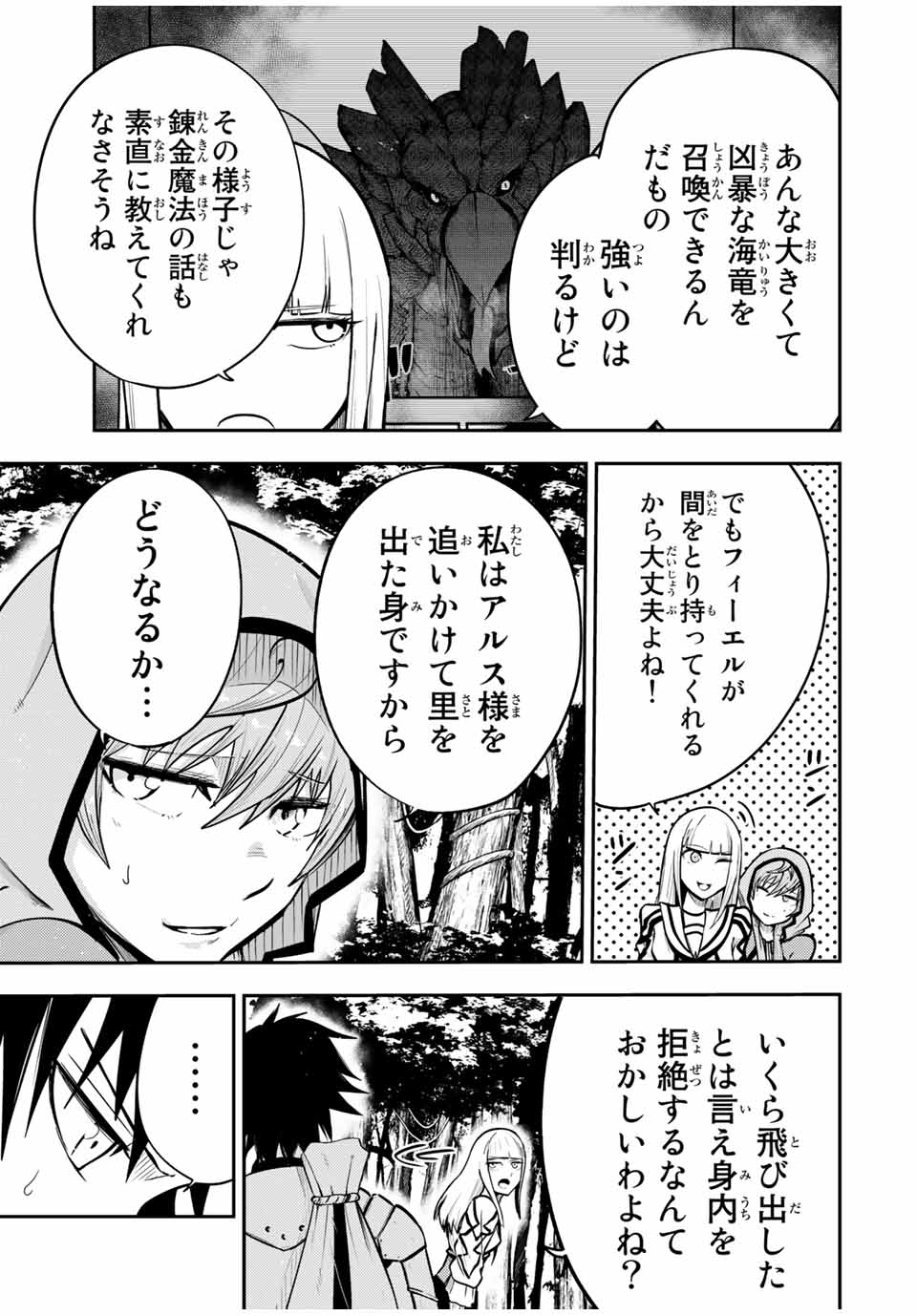 thestrongestformerprince-;奴隷転生～その奴隷、最強の元王子につき～ 第41話 - Page 6