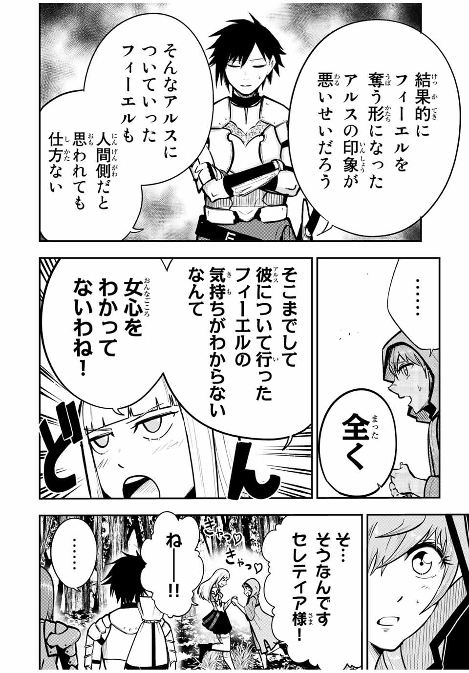 thestrongestformerprince-;奴隷転生～その奴隷、最強の元王子につき～ 第41話 - Page 7