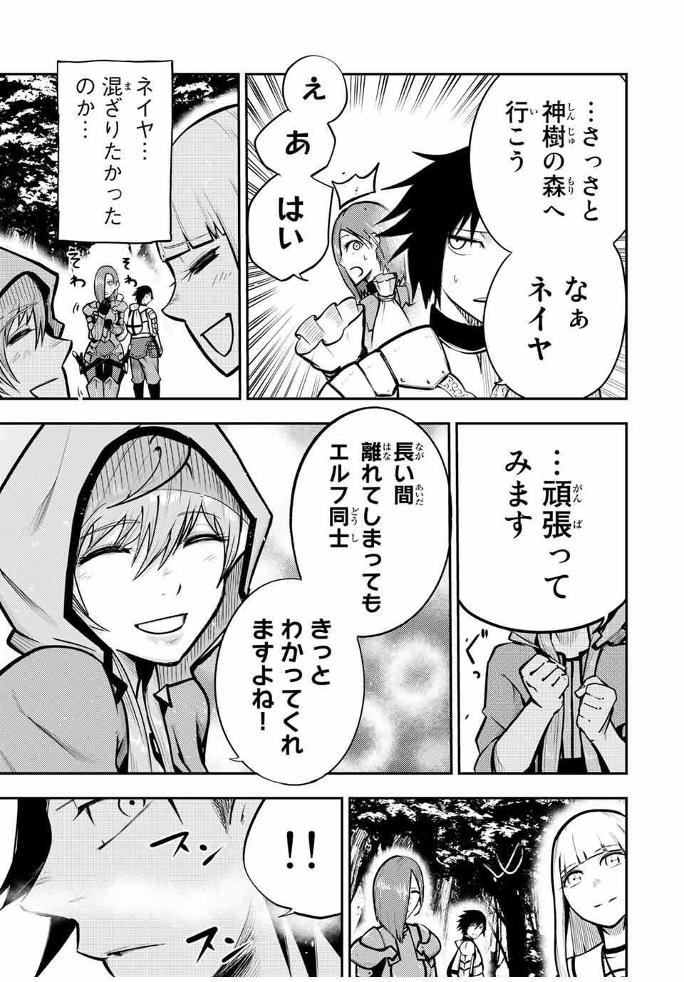 thestrongestformerprince-;奴隷転生～その奴隷、最強の元王子につき～ 第41話 - Page 8