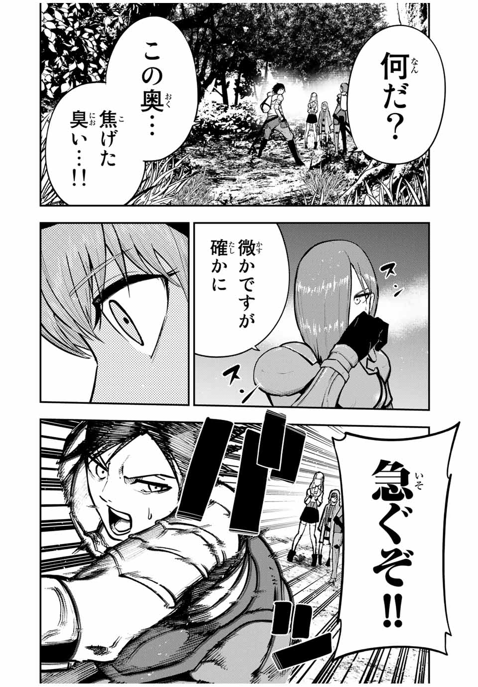 thestrongestformerprince-;奴隷転生～その奴隷、最強の元王子につき～ 第41話 - Page 9