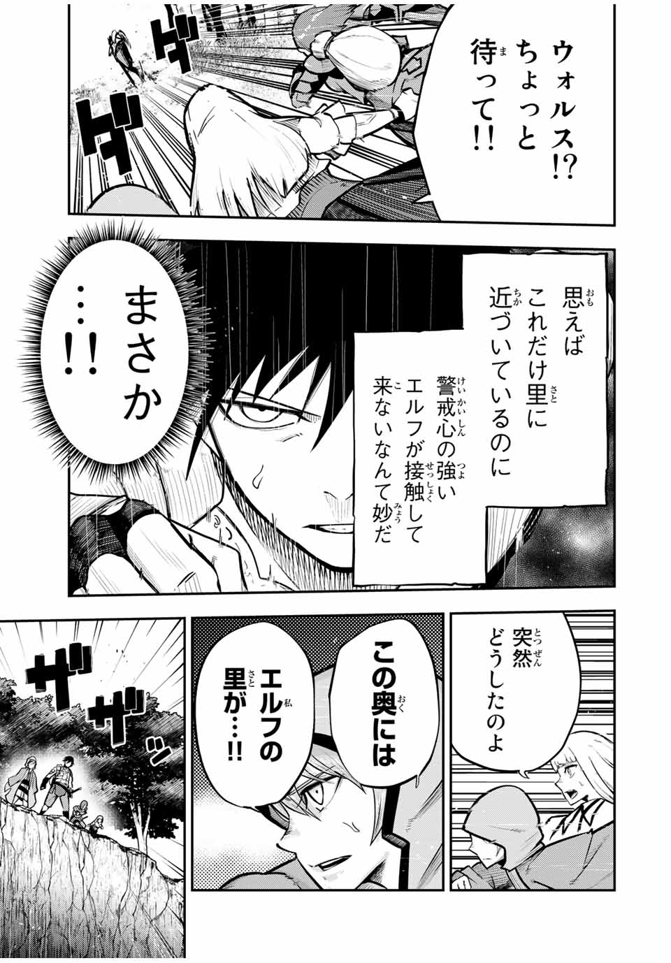 thestrongestformerprince-;奴隷転生～その奴隷、最強の元王子につき～ 第41話 - Page 10