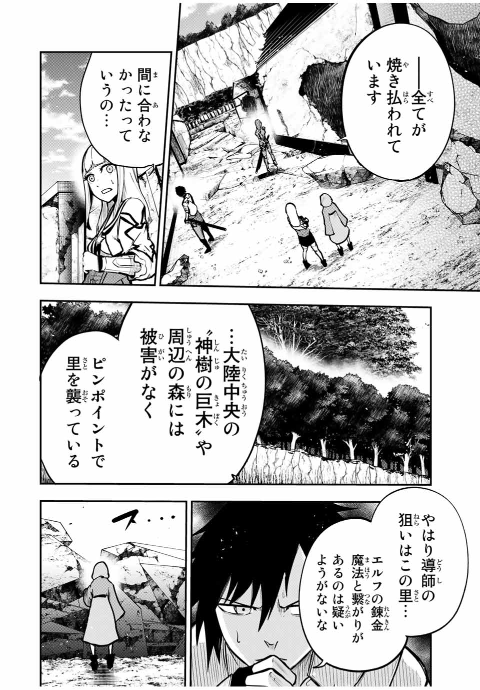 thestrongestformerprince-;奴隷転生～その奴隷、最強の元王子につき～ 第41話 - Page 13