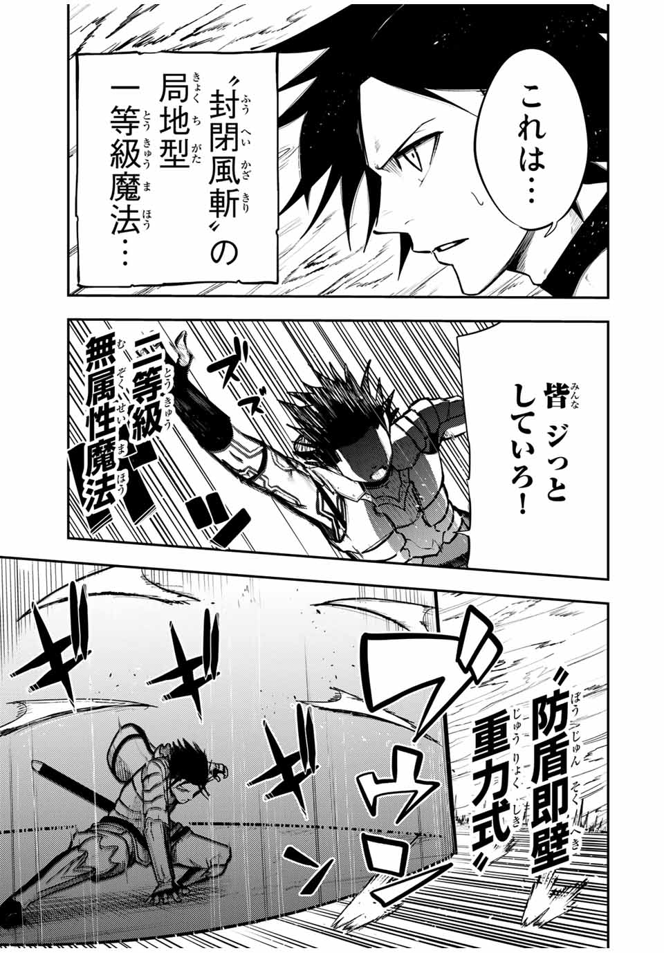 thestrongestformerprince-;奴隷転生～その奴隷、最強の元王子につき～ 第41話 - Page 16