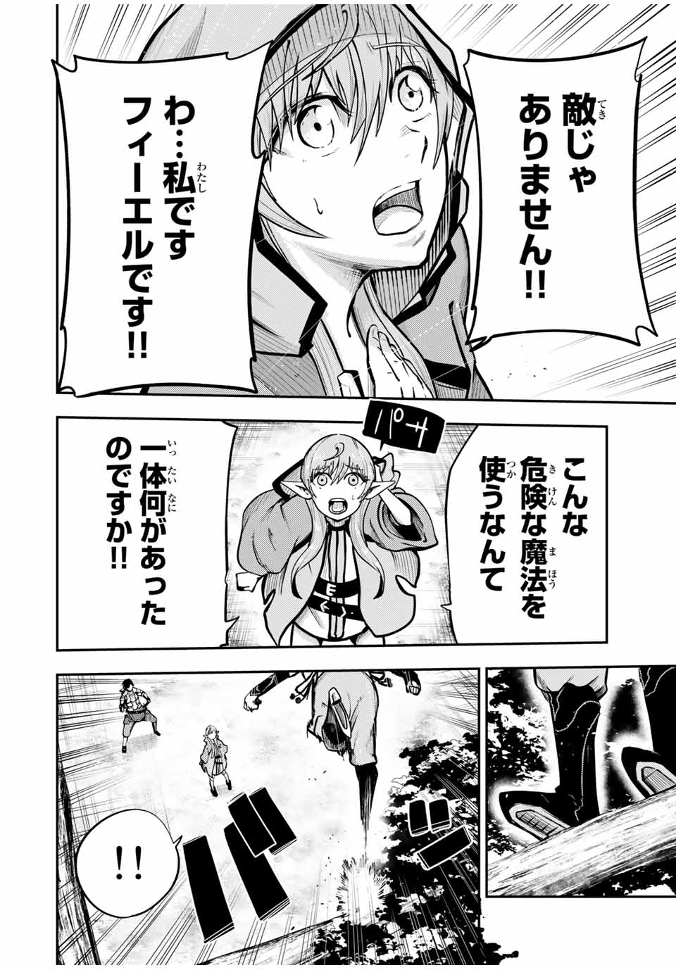 thestrongestformerprince-;奴隷転生～その奴隷、最強の元王子につき～ 第41話 - Page 19