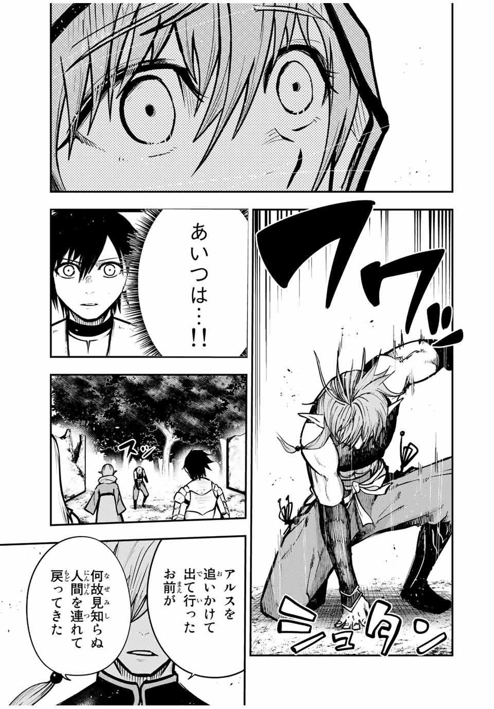 thestrongestformerprince-;奴隷転生～その奴隷、最強の元王子につき～ 第41話 - Page 20