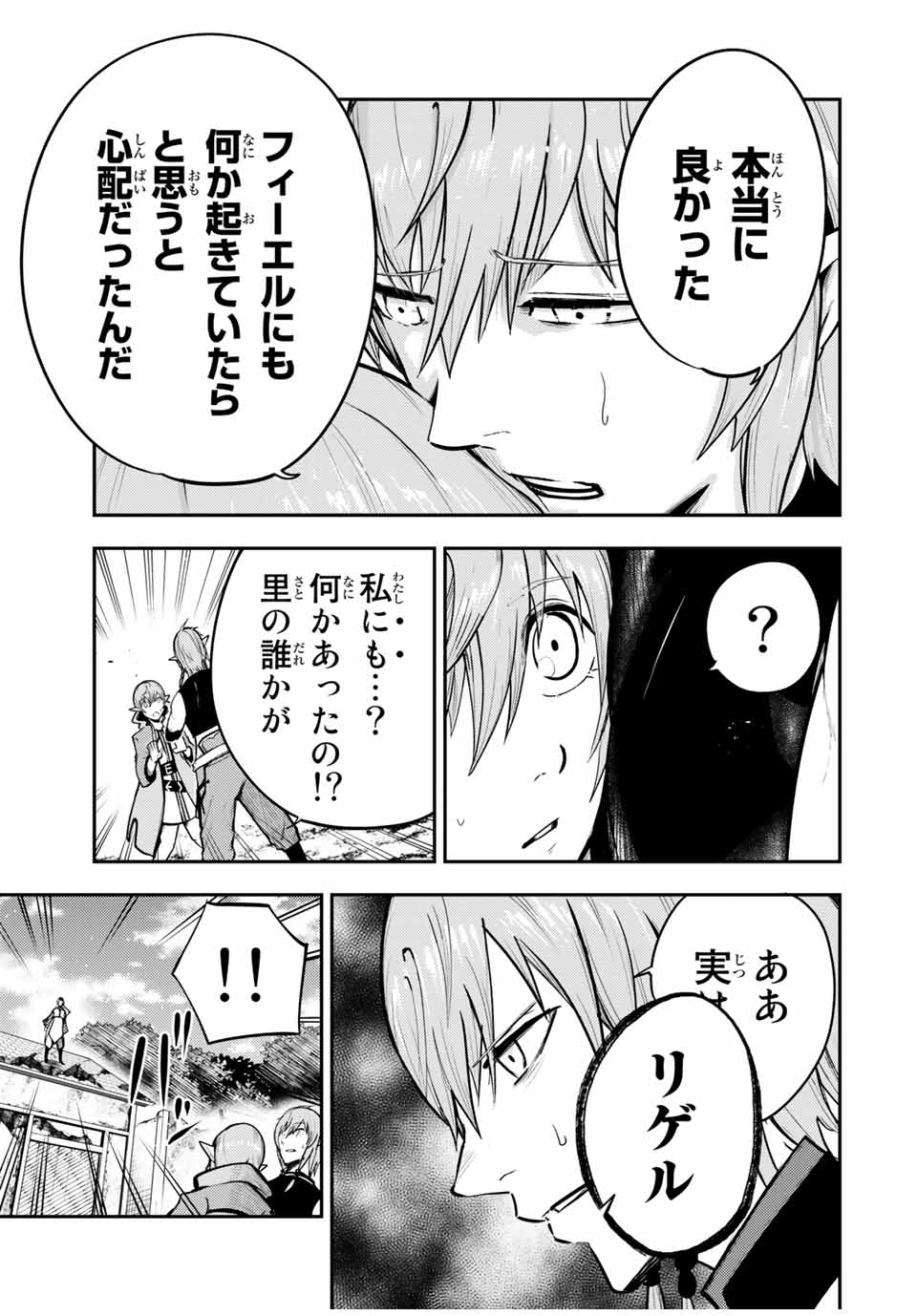 thestrongestformerprince-;奴隷転生～その奴隷、最強の元王子につき～ 第42話 - Page 3