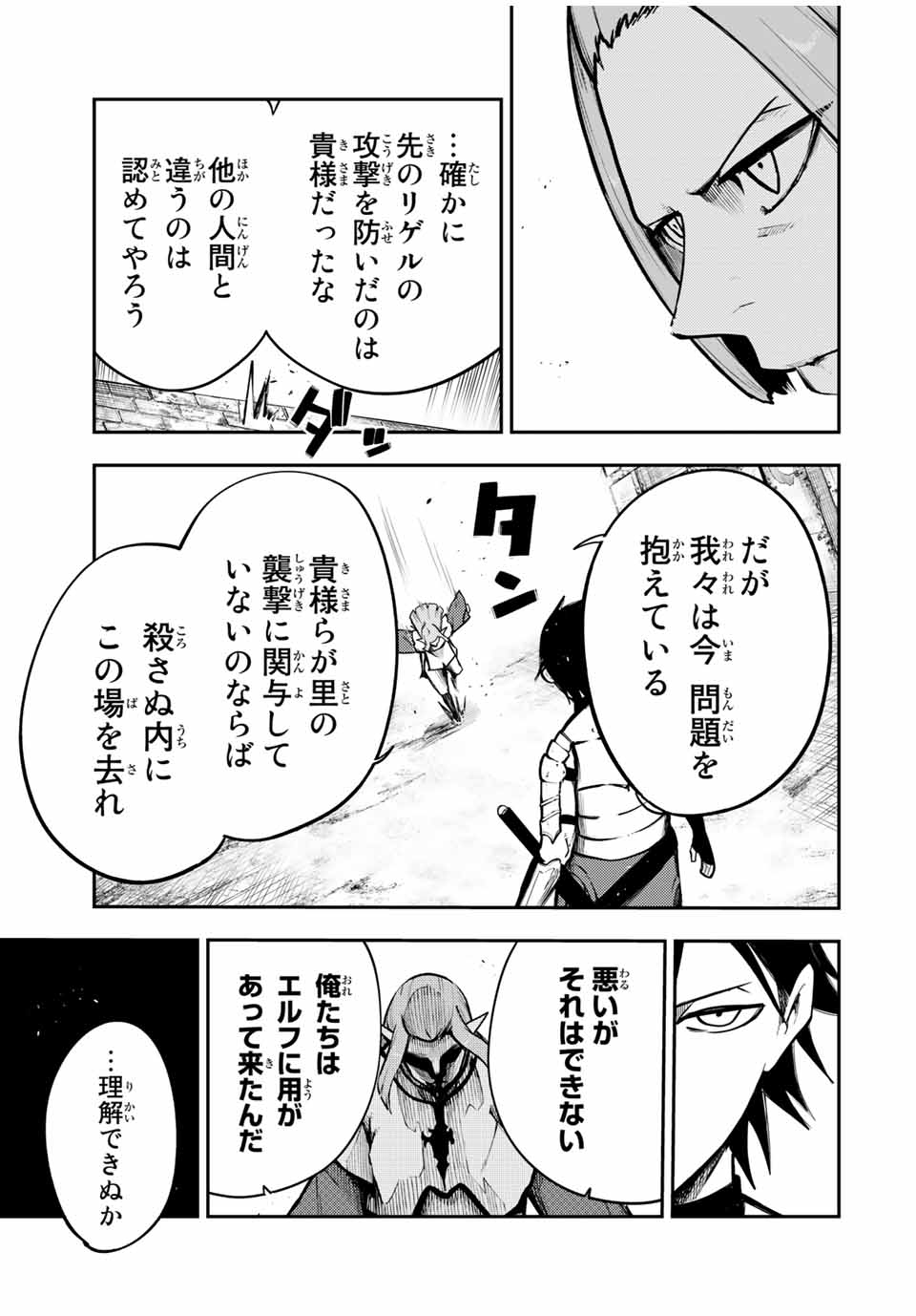 thestrongestformerprince-;奴隷転生～その奴隷、最強の元王子につき～ 第42話 - Page 7