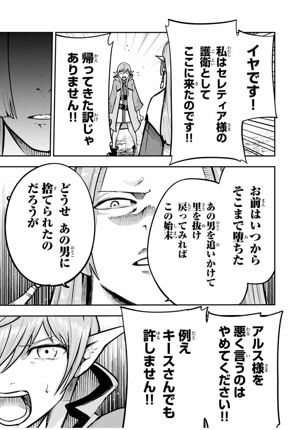 thestrongestformerprince-;奴隷転生～その奴隷、最強の元王子につき～ 第42話 - Page 9