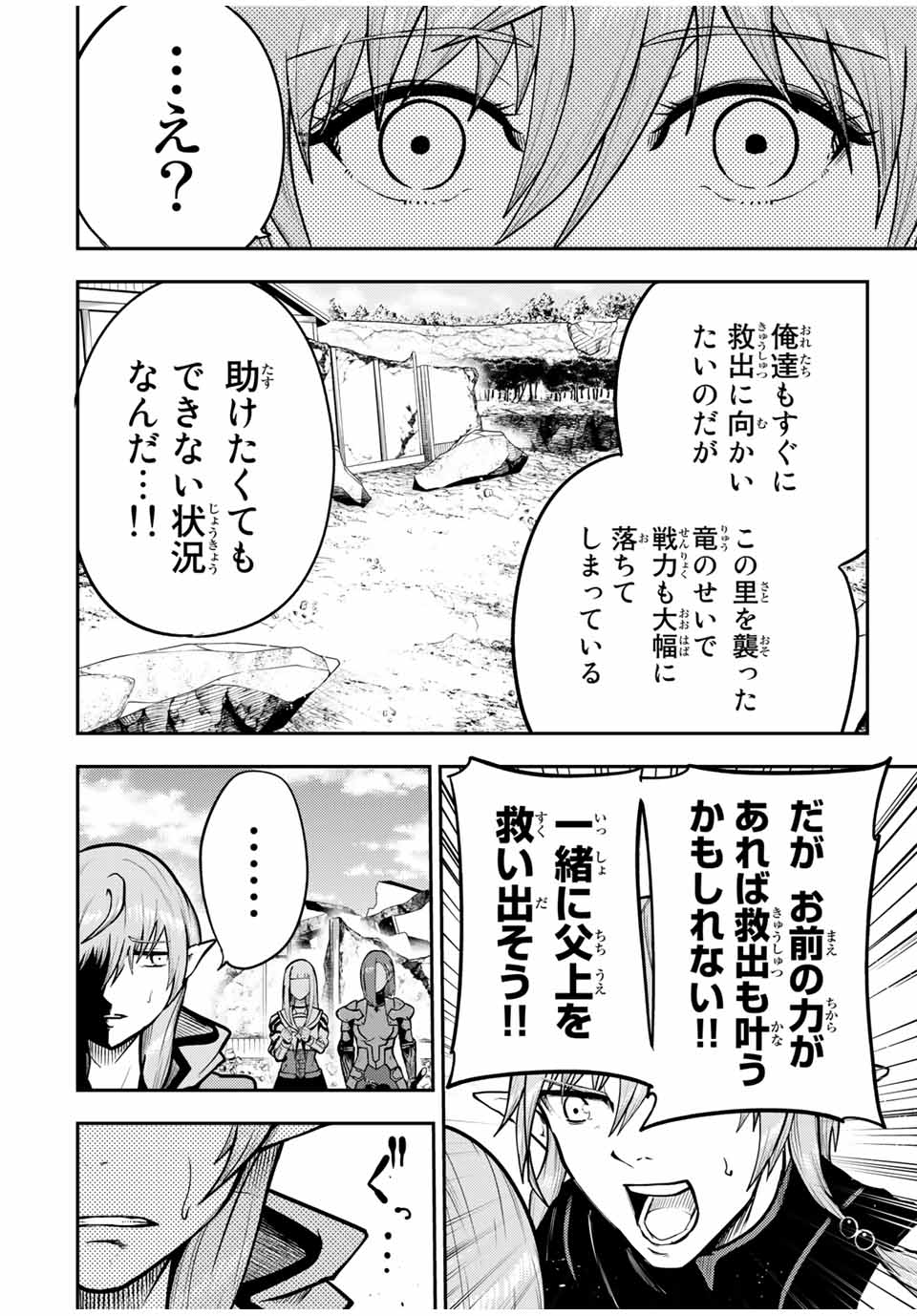 thestrongestformerprince-;奴隷転生～その奴隷、最強の元王子につき～ 第42話 - Page 12