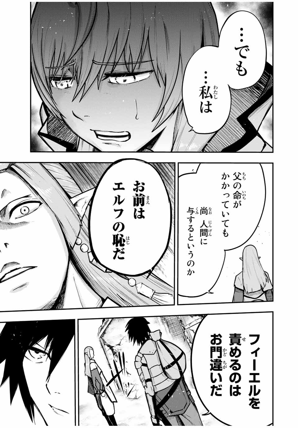 thestrongestformerprince-;奴隷転生～その奴隷、最強の元王子につき～ 第42話 - Page 13