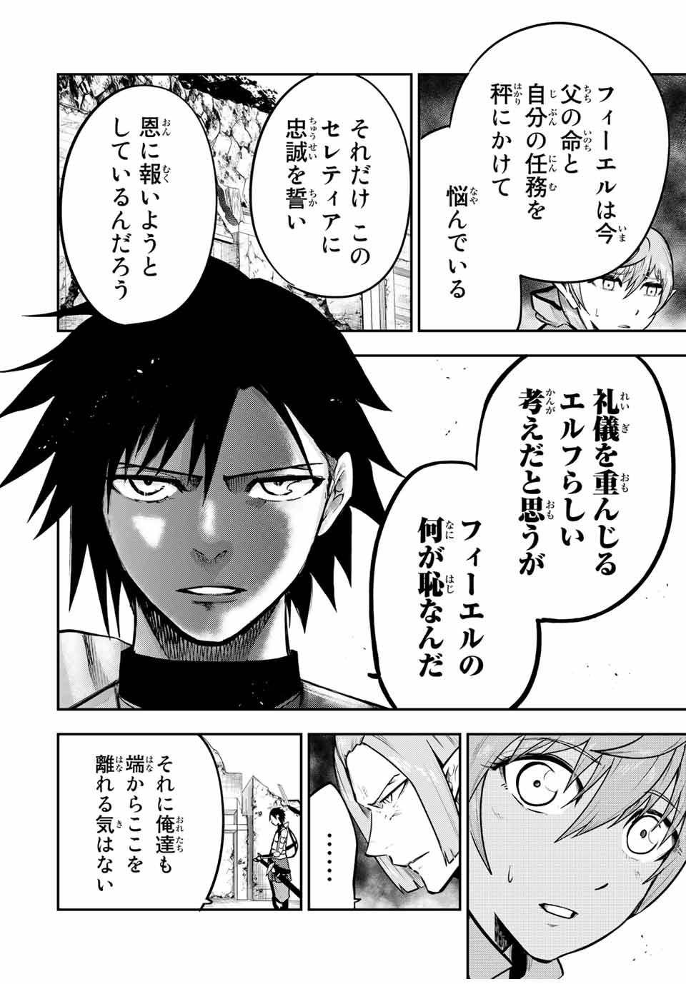 thestrongestformerprince-;奴隷転生～その奴隷、最強の元王子につき～ 第42話 - Page 14