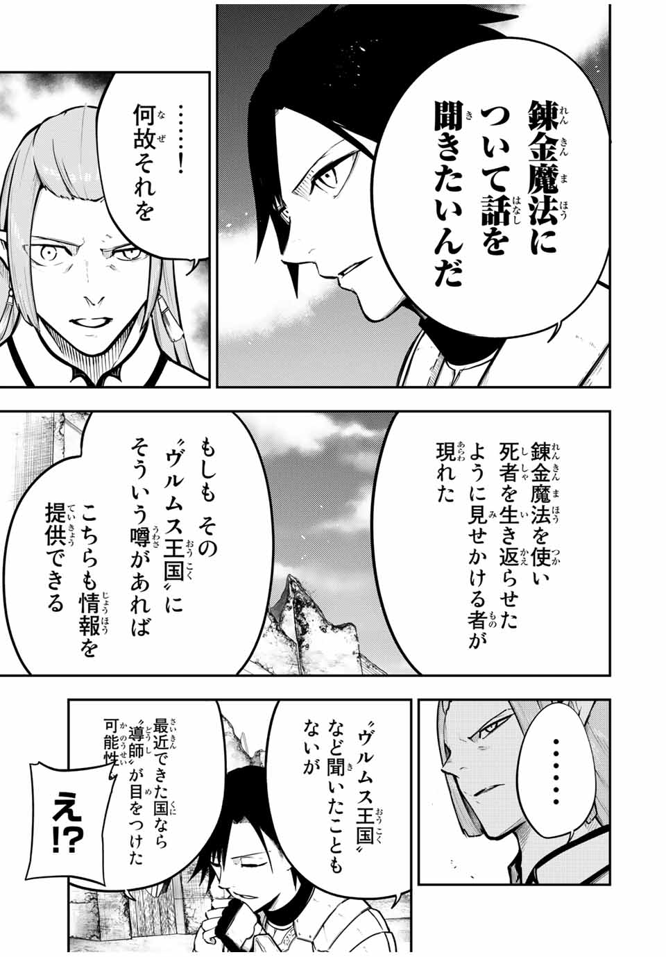 thestrongestformerprince-;奴隷転生～その奴隷、最強の元王子につき～ 第42話 - Page 15