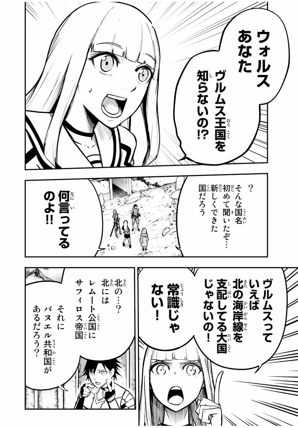 thestrongestformerprince-;奴隷転生～その奴隷、最強の元王子につき～ 第42話 - Page 16