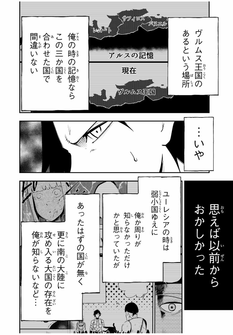 thestrongestformerprince-;奴隷転生～その奴隷、最強の元王子につき～ 第42話 - Page 18