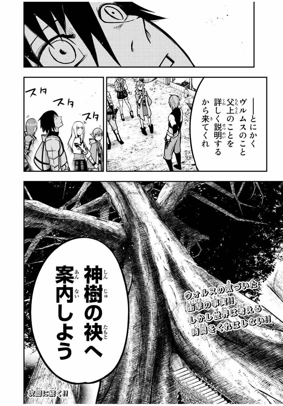 thestrongestformerprince-;奴隷転生～その奴隷、最強の元王子につき～ 第42話 - Page 20