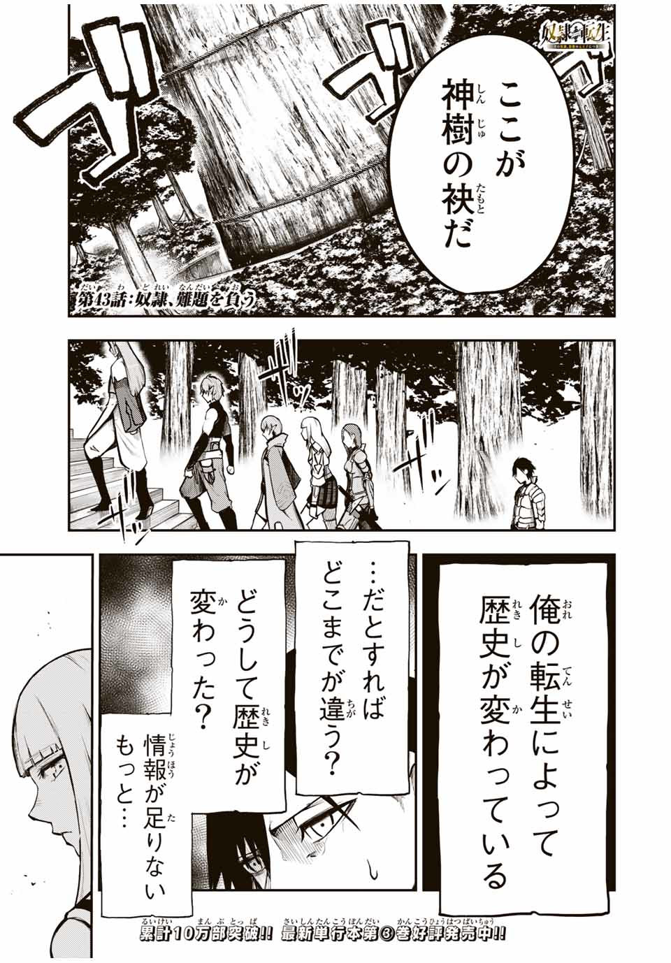 thestrongestformerprince-;奴隷転生～その奴隷、最強の元王子につき～ 第43話 - Page 1