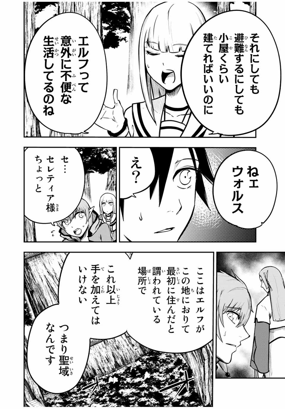 thestrongestformerprince-;奴隷転生～その奴隷、最強の元王子につき～ 第43話 - Page 2