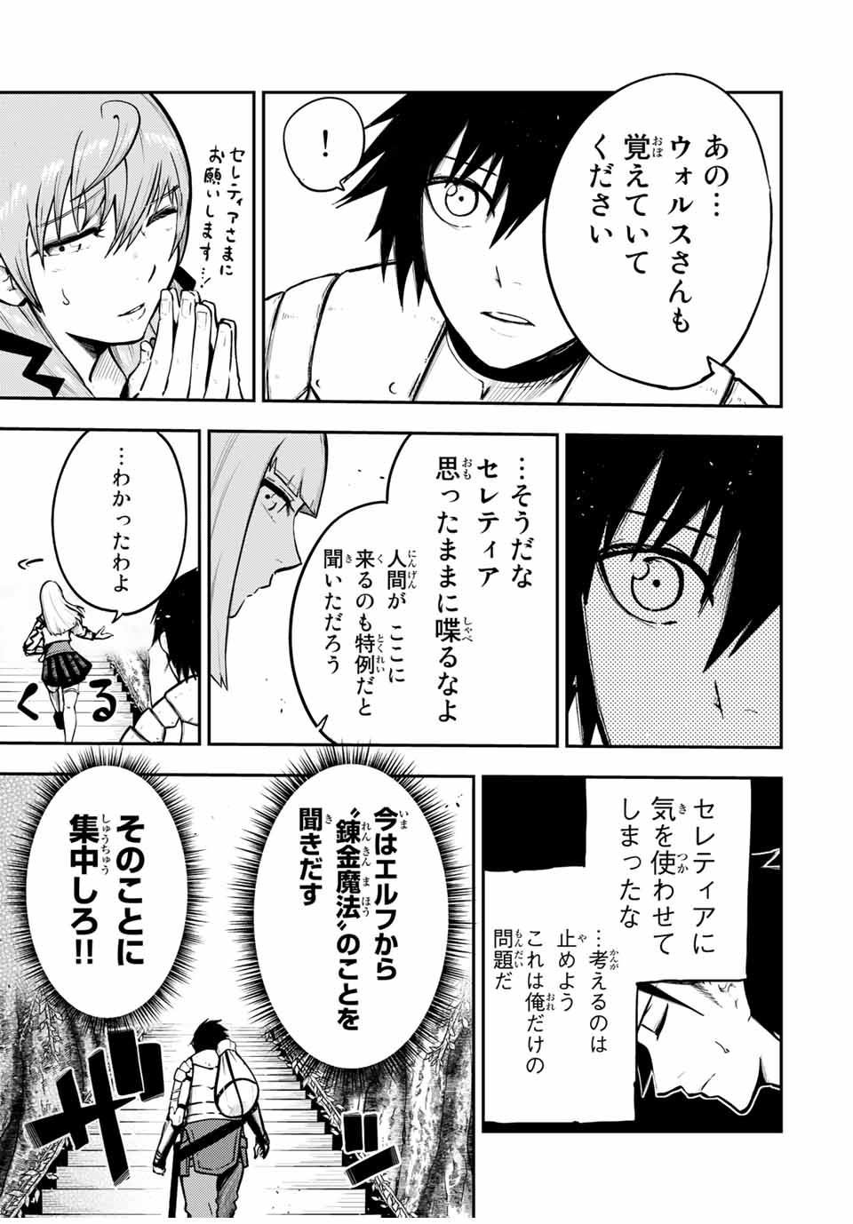 thestrongestformerprince-;奴隷転生～その奴隷、最強の元王子につき～ 第43話 - Page 3