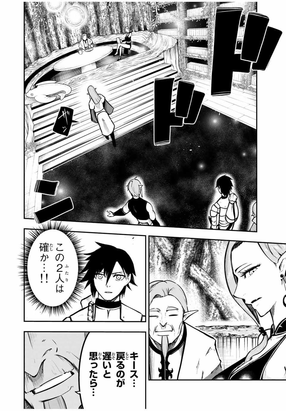 thestrongestformerprince-;奴隷転生～その奴隷、最強の元王子につき～ 第43話 - Page 4