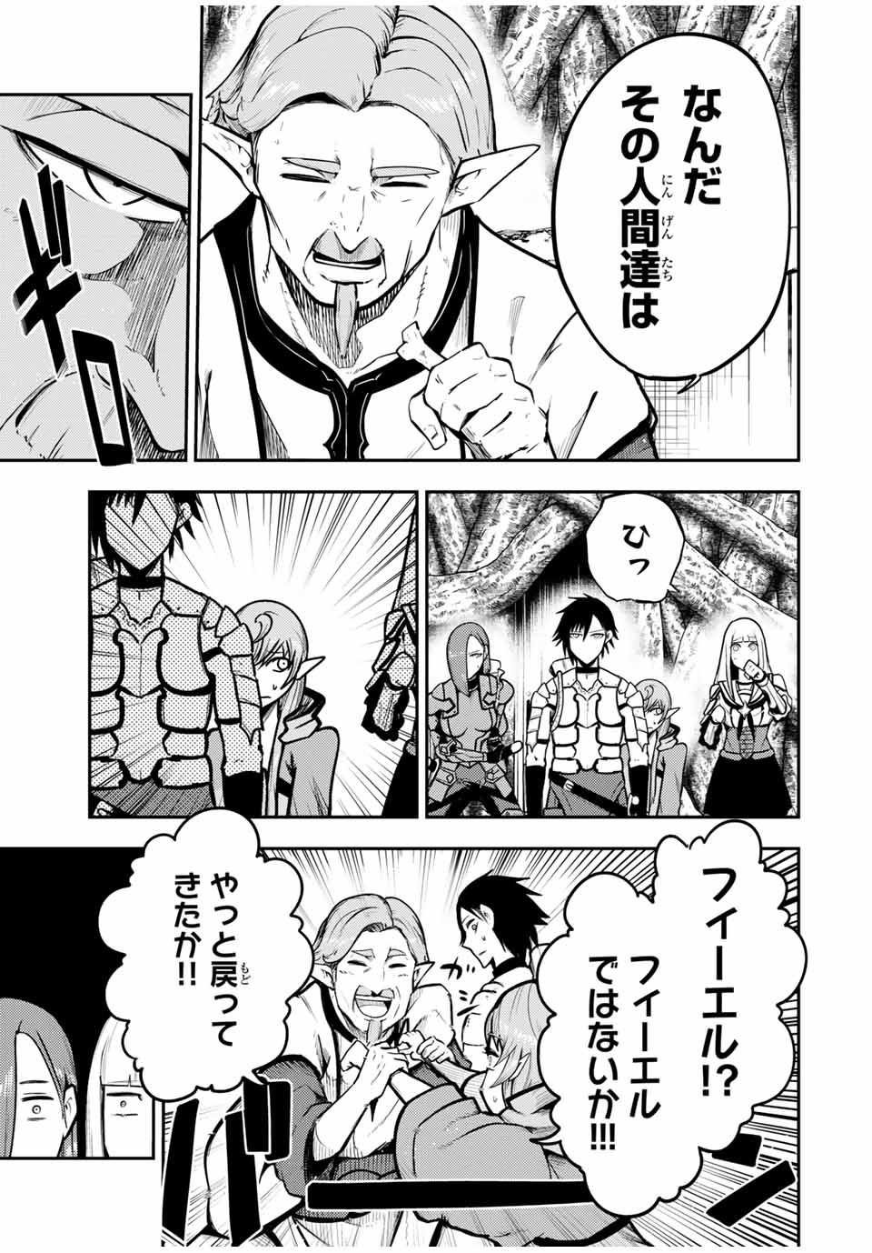 thestrongestformerprince-;奴隷転生～その奴隷、最強の元王子につき～ 第43話 - Page 5