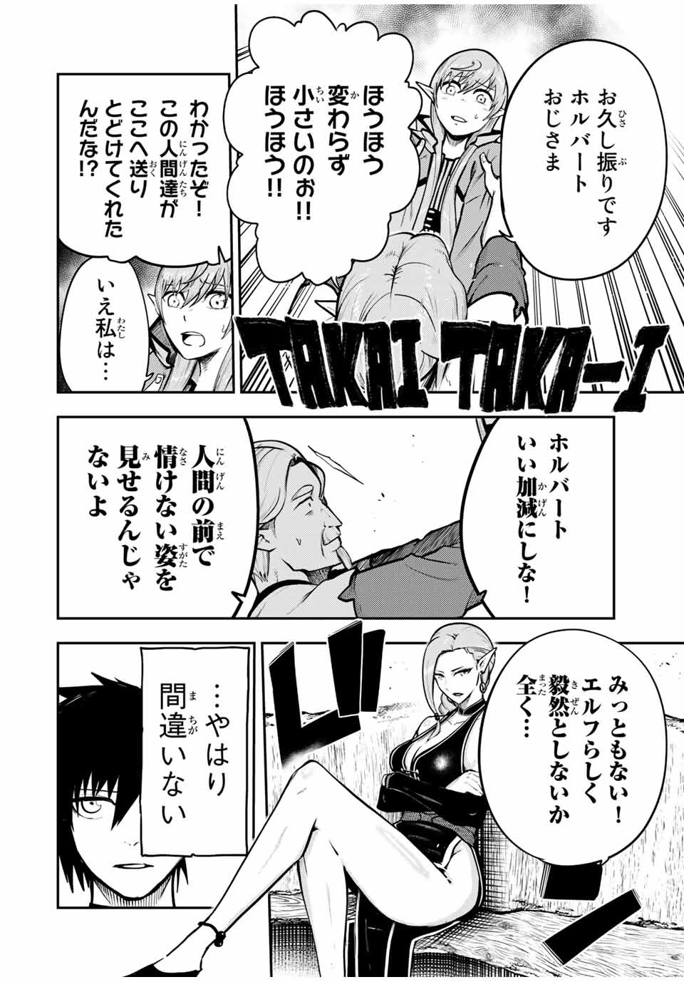 thestrongestformerprince-;奴隷転生～その奴隷、最強の元王子につき～ 第43話 - Page 6