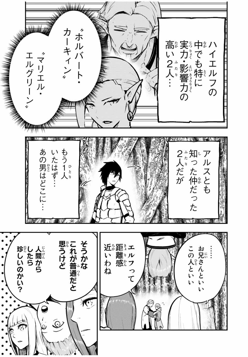 thestrongestformerprince-;奴隷転生～その奴隷、最強の元王子につき～ 第43話 - Page 7