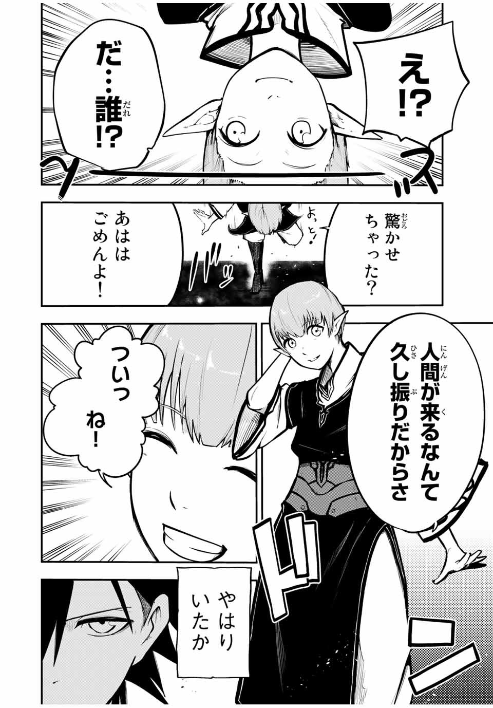 thestrongestformerprince-;奴隷転生～その奴隷、最強の元王子につき～ 第43話 - Page 8