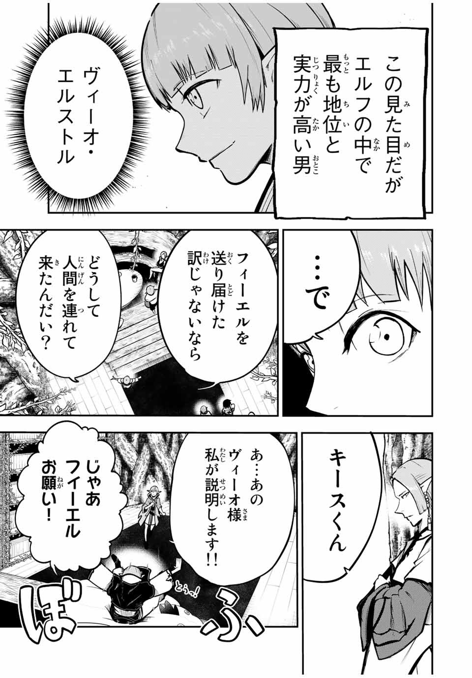 thestrongestformerprince-;奴隷転生～その奴隷、最強の元王子につき～ 第43話 - Page 9