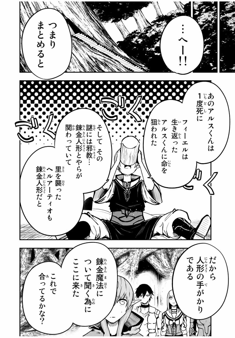 thestrongestformerprince-;奴隷転生～その奴隷、最強の元王子につき～ 第43話 - Page 10