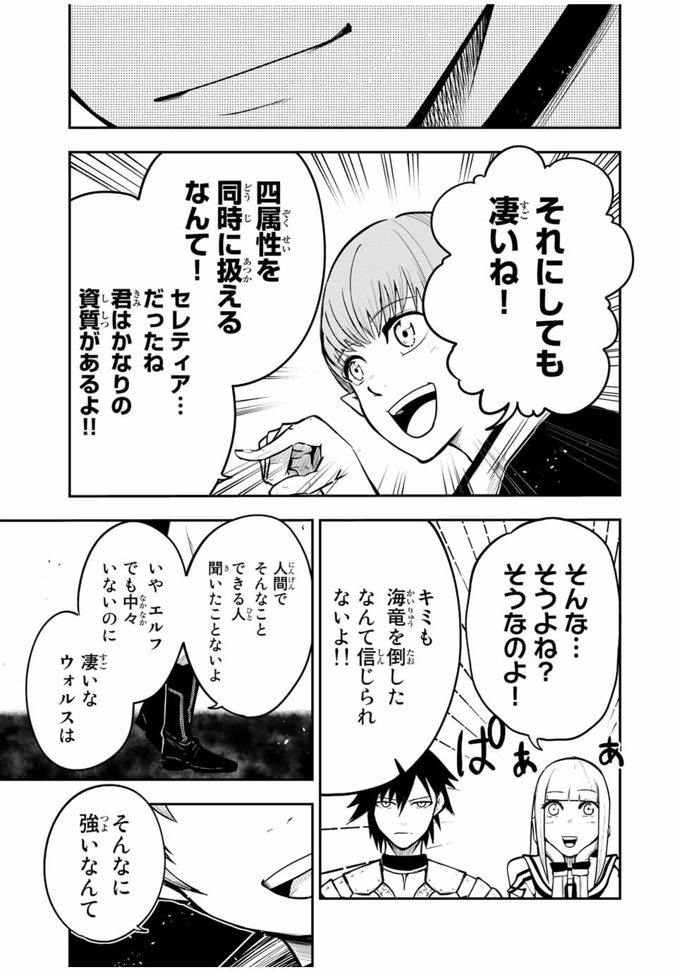 thestrongestformerprince-;奴隷転生～その奴隷、最強の元王子につき～ 第43話 - Page 11