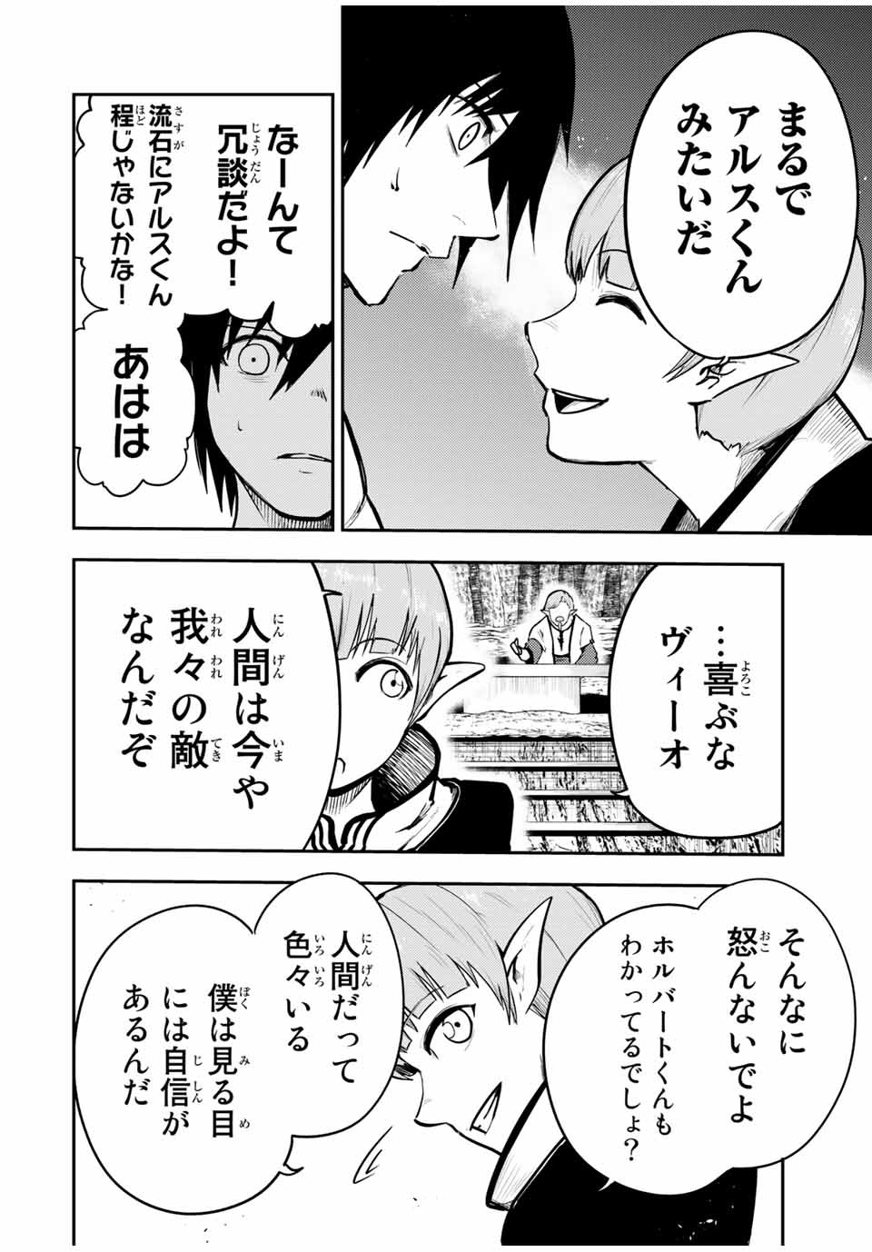 thestrongestformerprince-;奴隷転生～その奴隷、最強の元王子につき～ 第43話 - Page 12