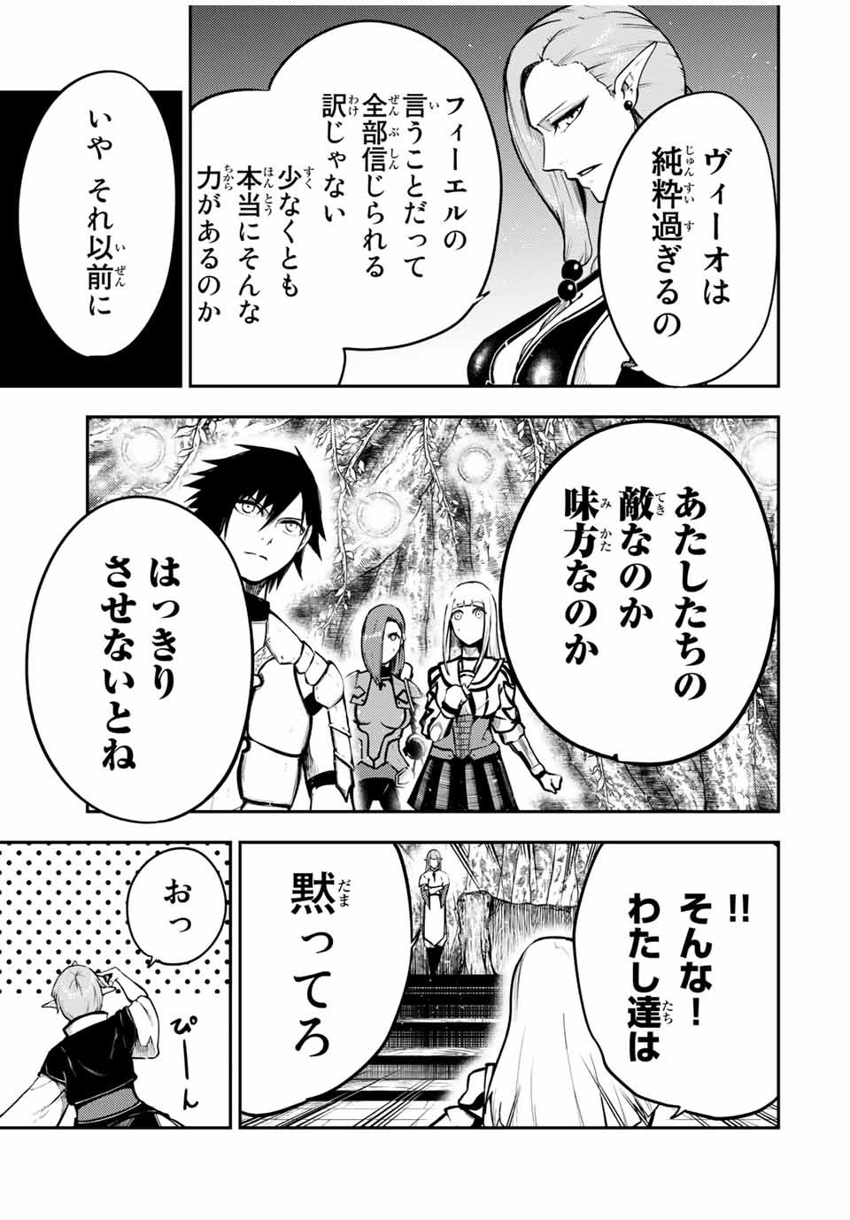 thestrongestformerprince-;奴隷転生～その奴隷、最強の元王子につき～ 第43話 - Page 13