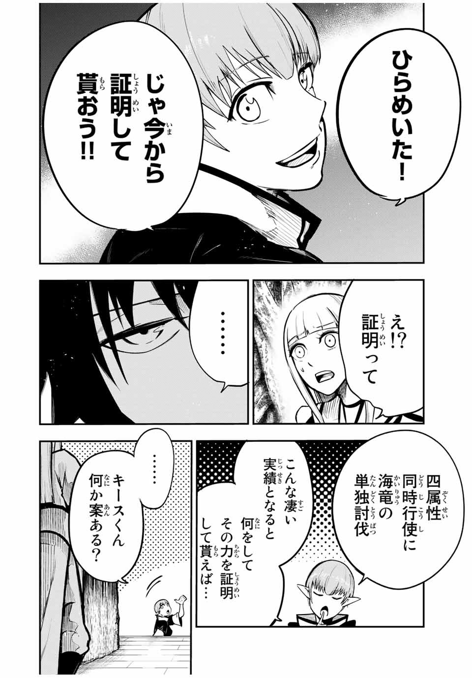 thestrongestformerprince-;奴隷転生～その奴隷、最強の元王子につき～ 第43話 - Page 14