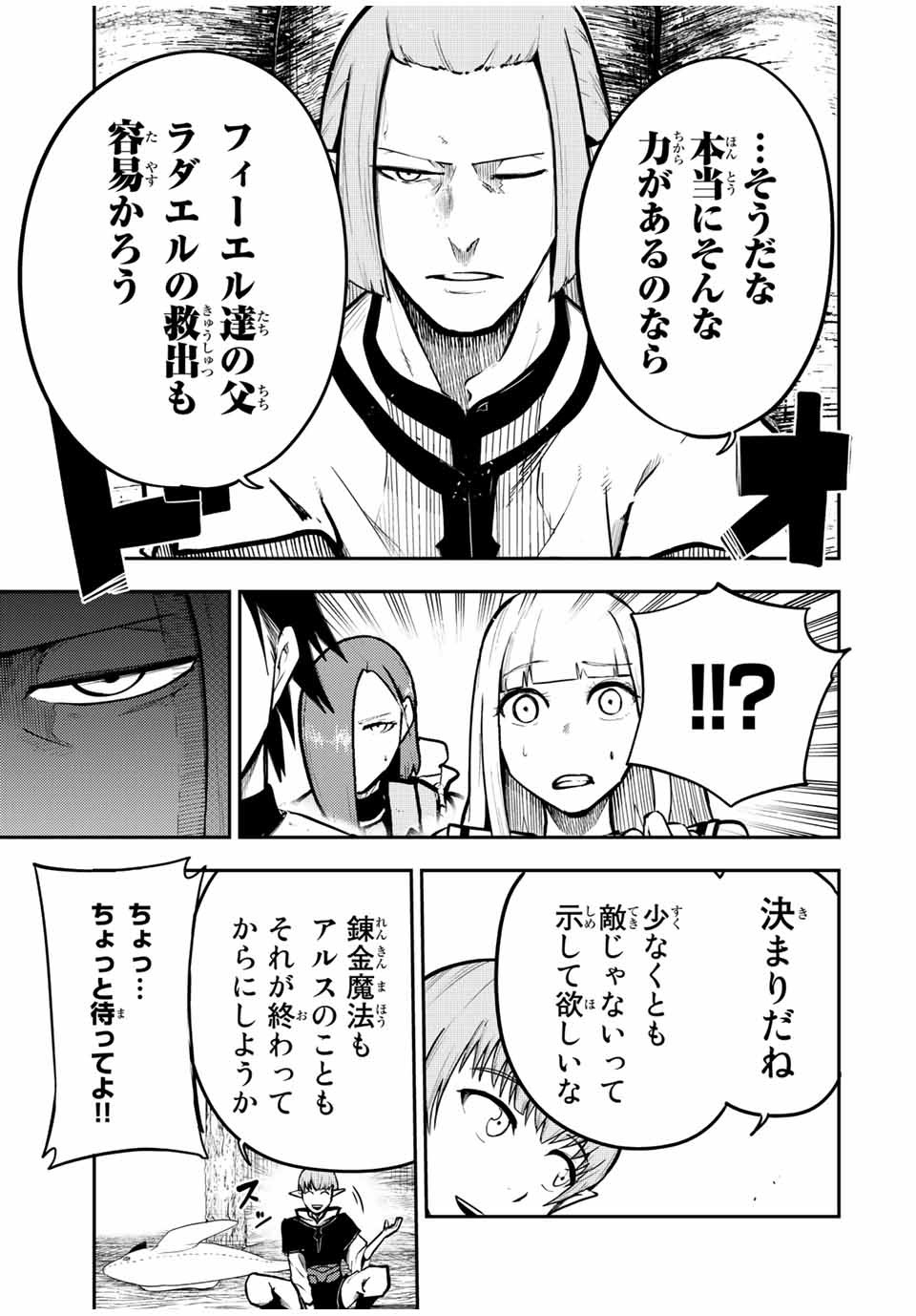 thestrongestformerprince-;奴隷転生～その奴隷、最強の元王子につき～ 第43話 - Page 15