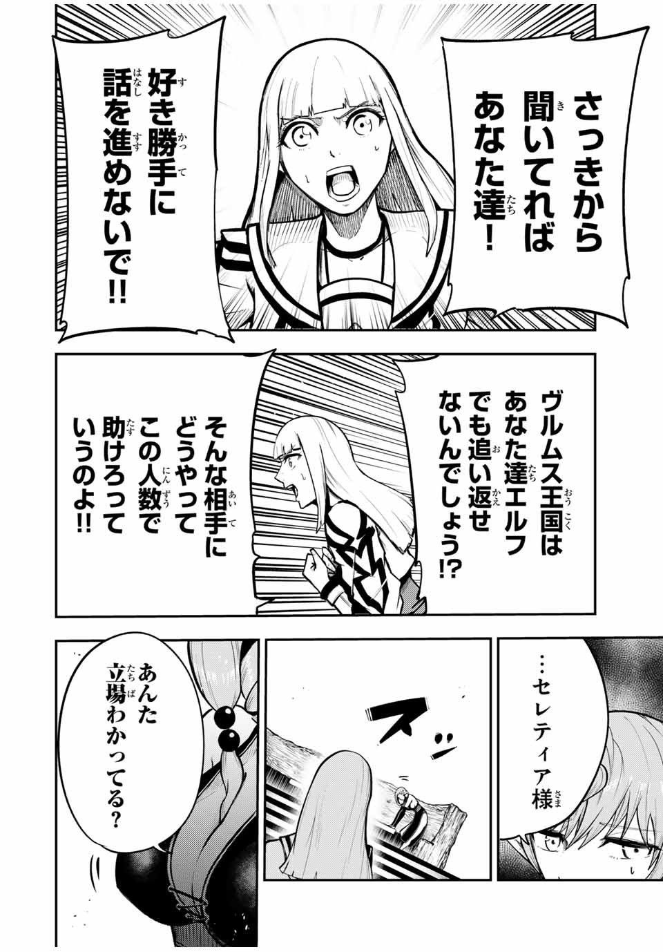 thestrongestformerprince-;奴隷転生～その奴隷、最強の元王子につき～ 第43話 - Page 16