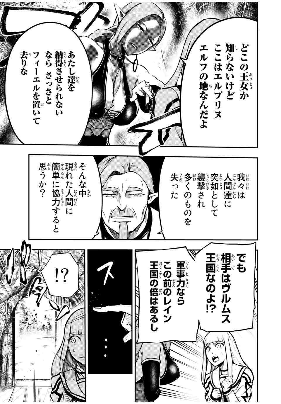 thestrongestformerprince-;奴隷転生～その奴隷、最強の元王子につき～ 第43話 - Page 17