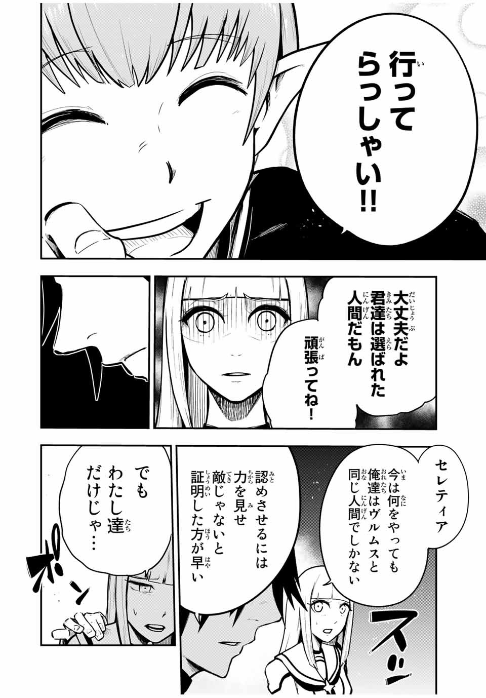 thestrongestformerprince-;奴隷転生～その奴隷、最強の元王子につき～ 第43話 - Page 18