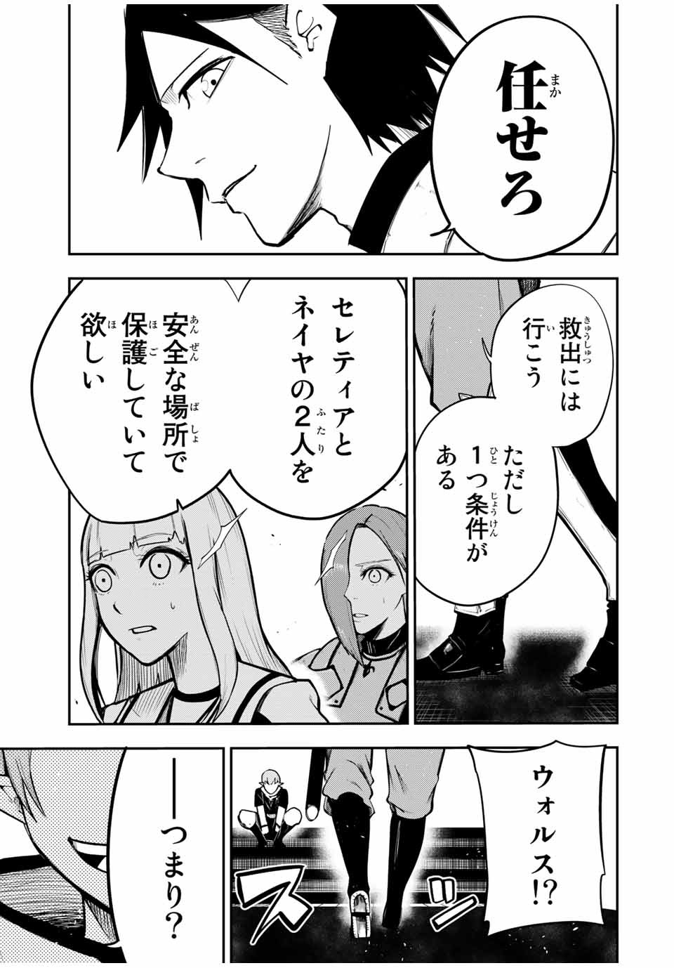 thestrongestformerprince-;奴隷転生～その奴隷、最強の元王子につき～ 第43話 - Page 19