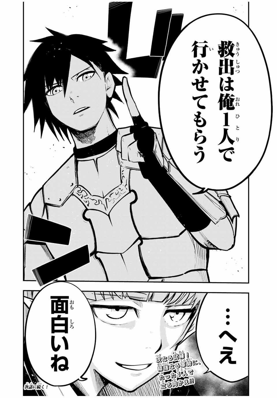 thestrongestformerprince-;奴隷転生～その奴隷、最強の元王子につき～ 第43話 - Page 20