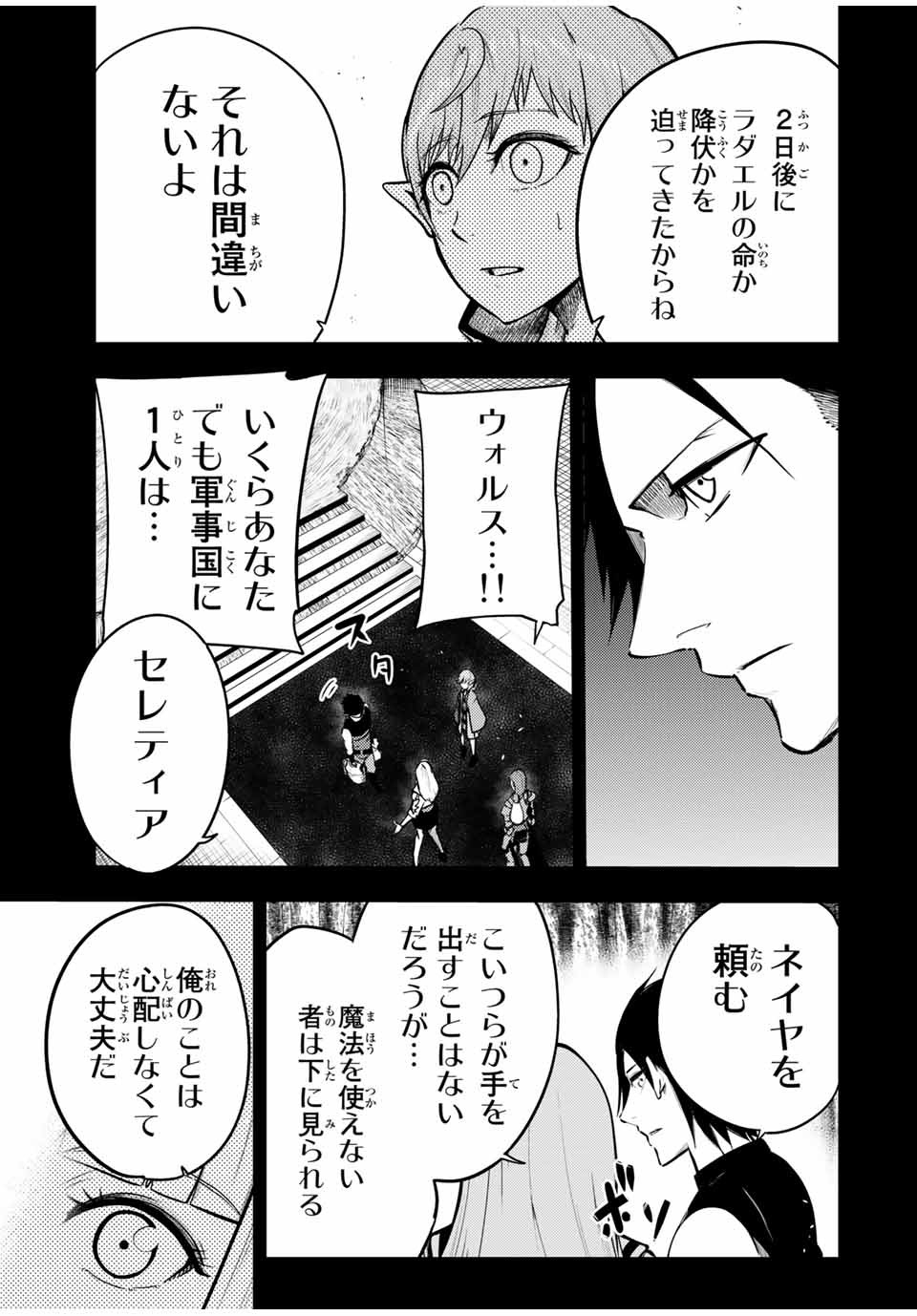 thestrongestformerprince-;奴隷転生～その奴隷、最強の元王子につき～ 第44話 - Page 3