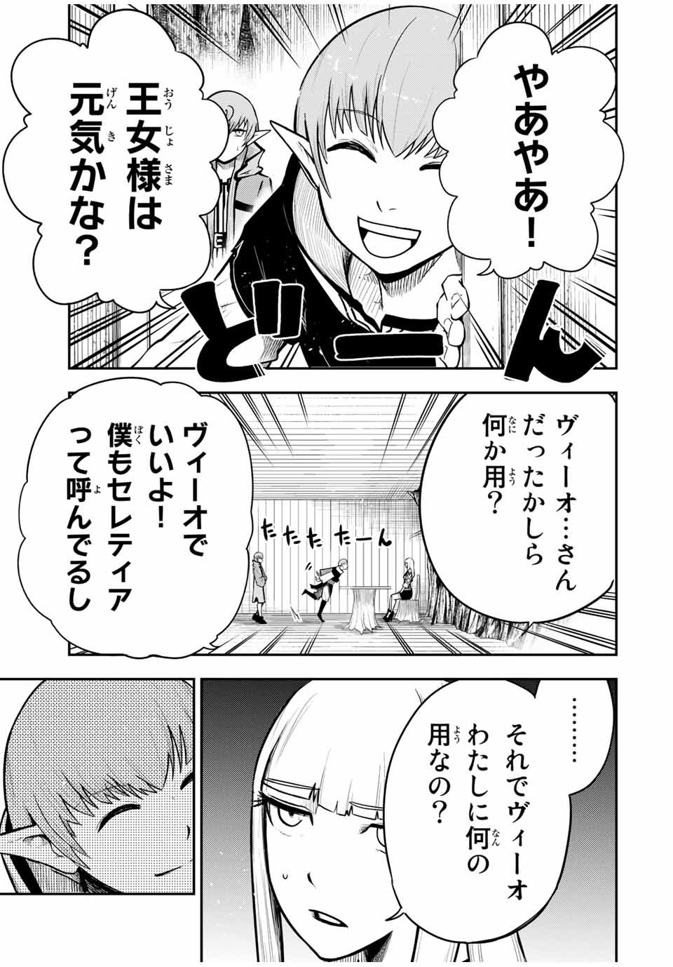 thestrongestformerprince-;奴隷転生～その奴隷、最強の元王子につき～ 第44話 - Page 5