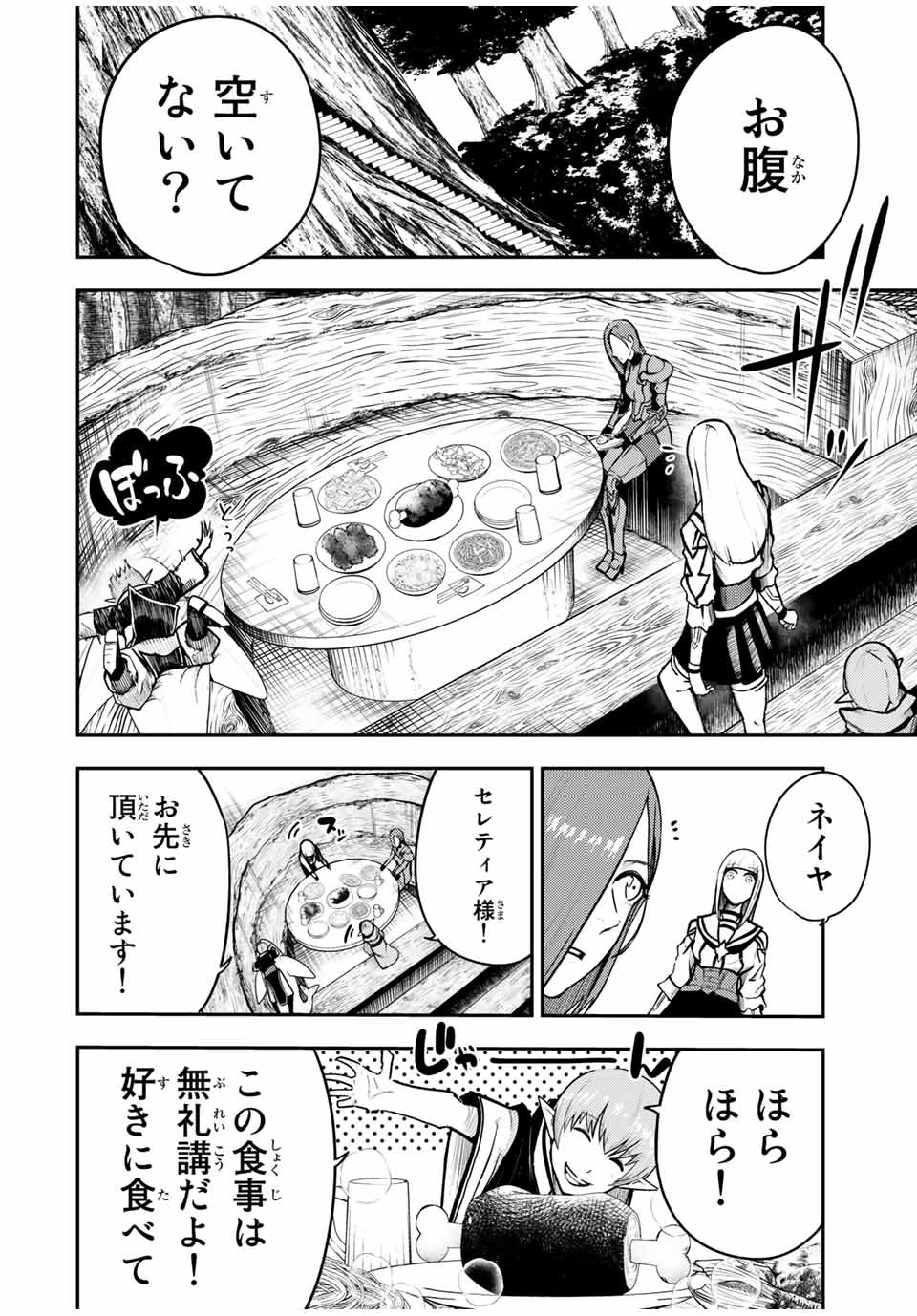 thestrongestformerprince-;奴隷転生～その奴隷、最強の元王子につき～ 第44話 - Page 6